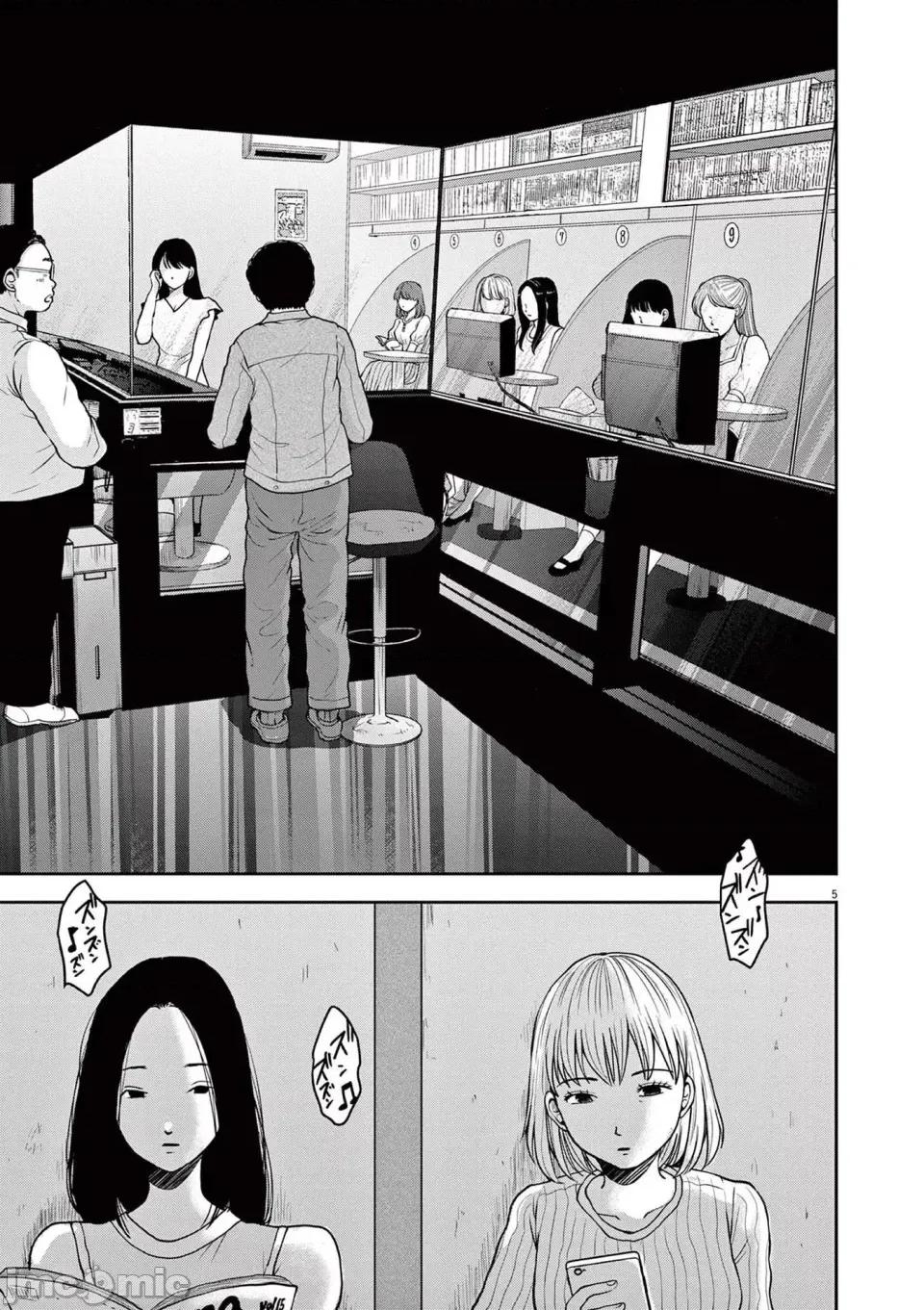 東京貧困女子 東京貧困女子。79 第5页