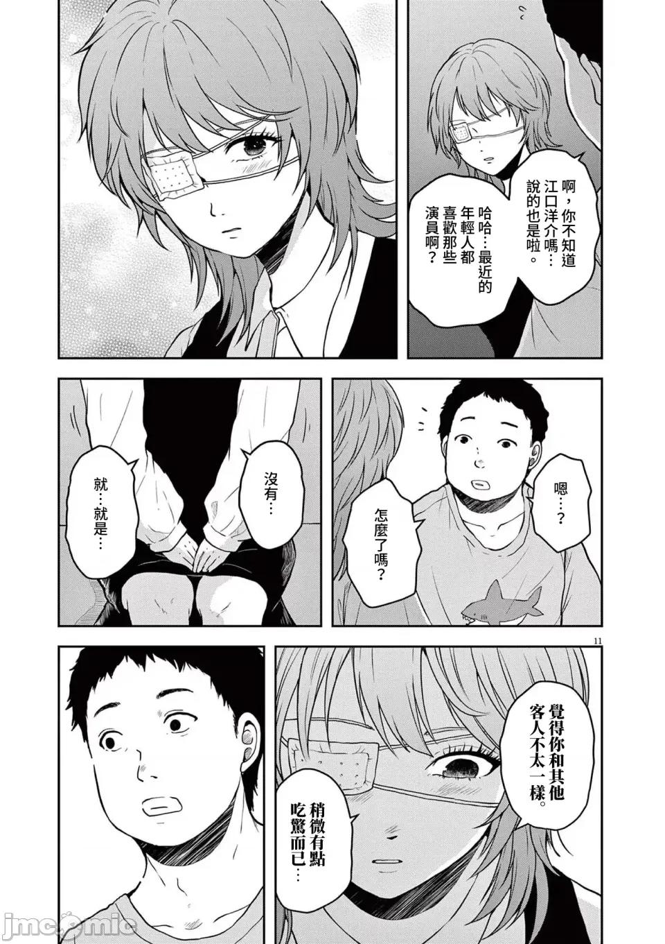 東京貧困女子 東京貧困女子。79 第11页