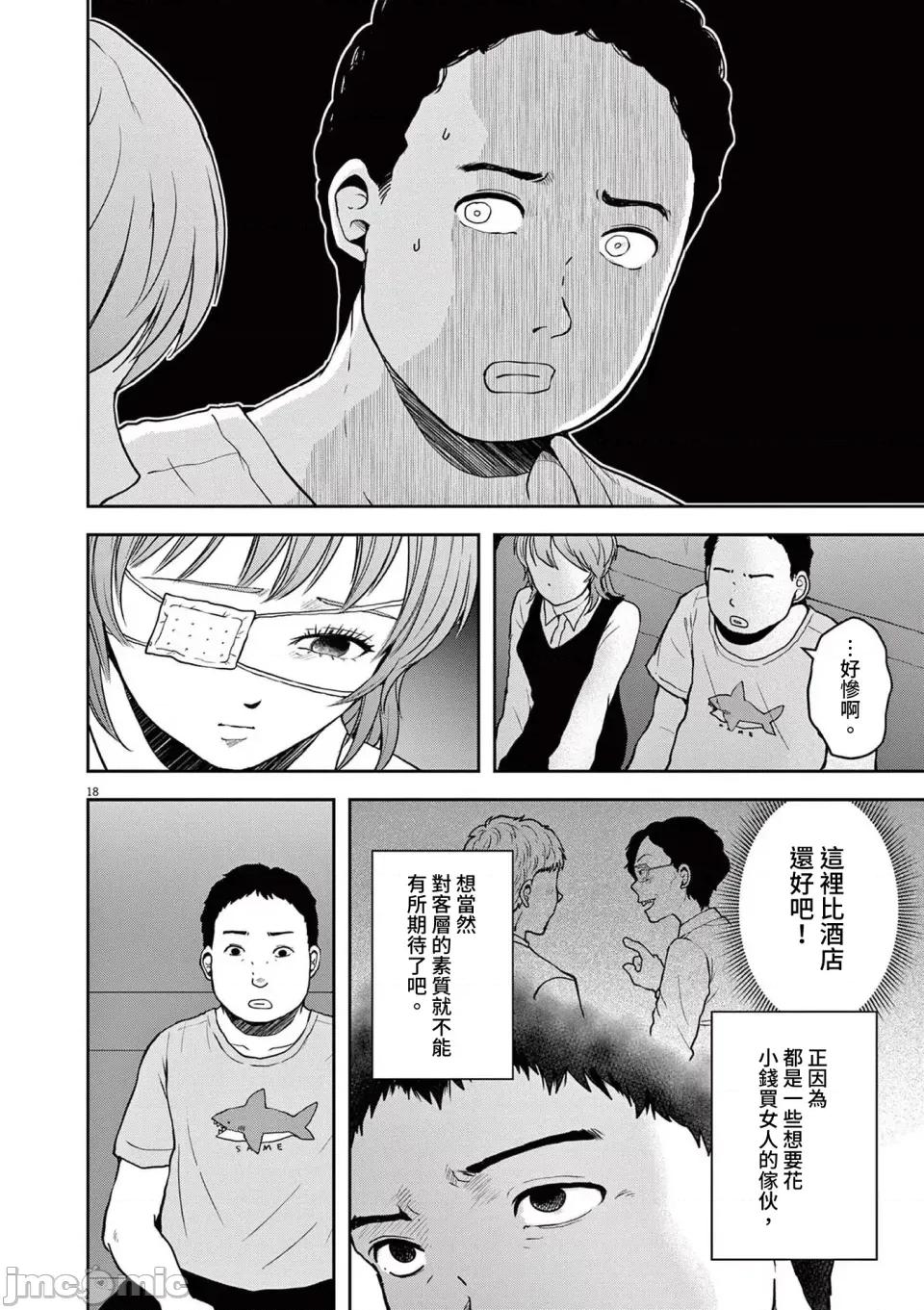 東京貧困女子 東京貧困女子。79 第18页