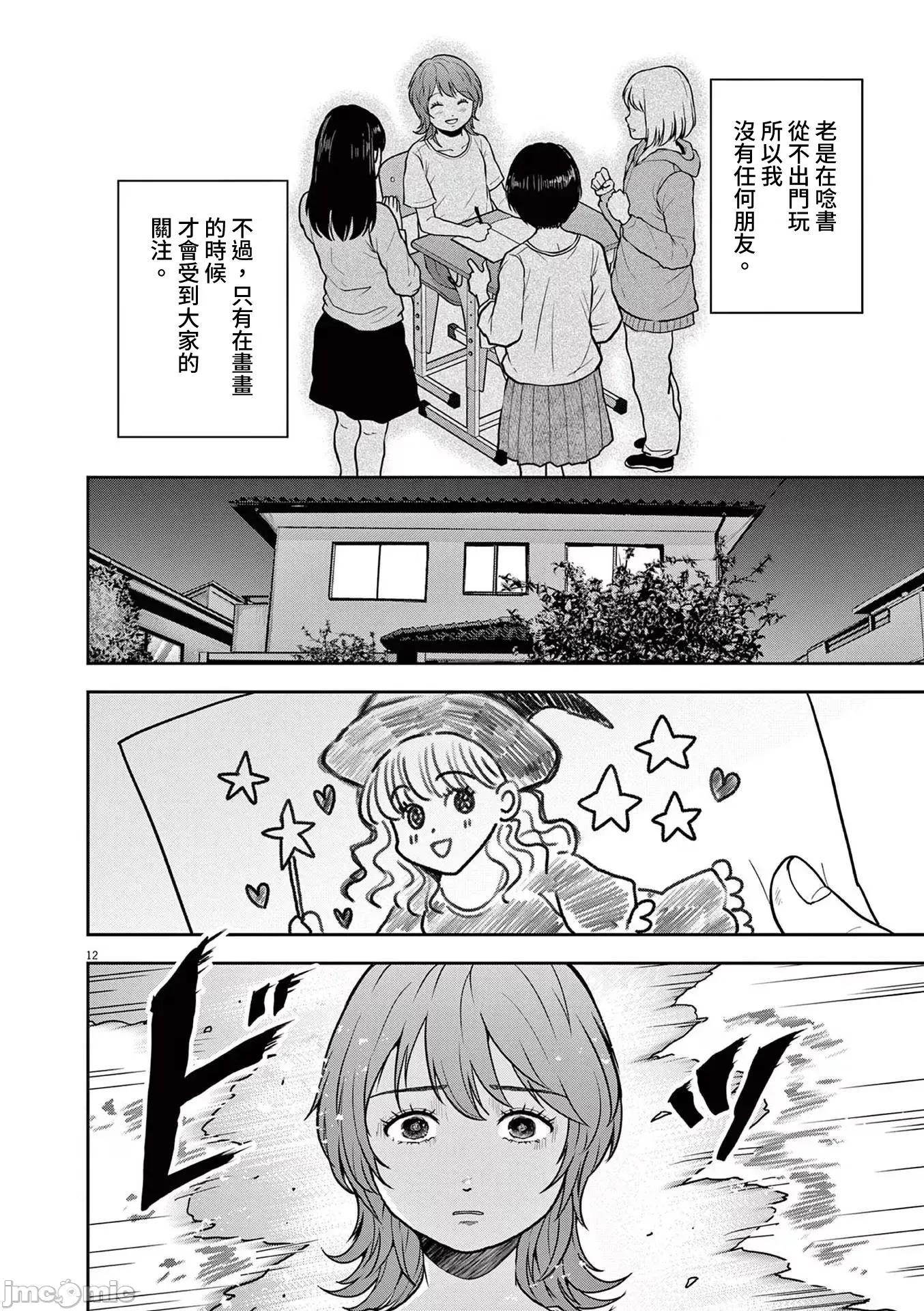 東京貧困女子 東京貧困女子。80 第12页
