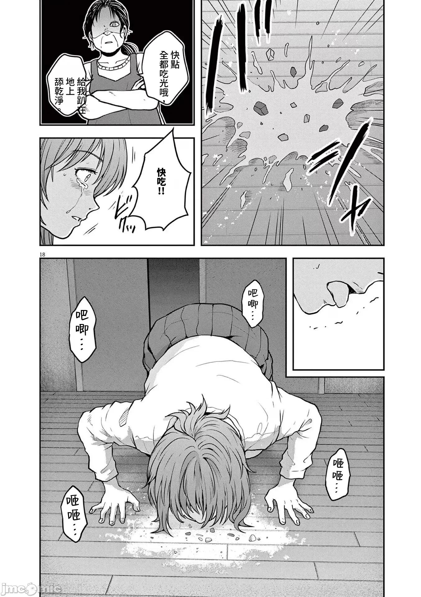 東京貧困女子 東京貧困女子。80 第18页