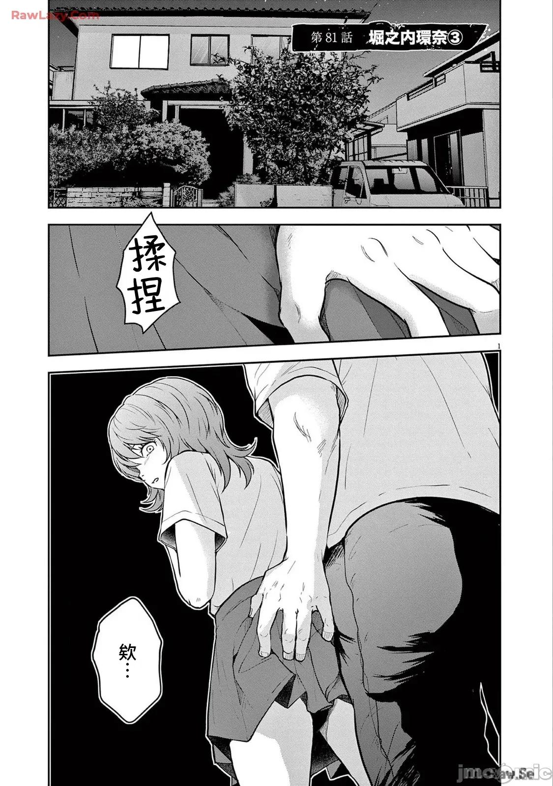 東京貧困女子 東京貧困女子。81 第1页