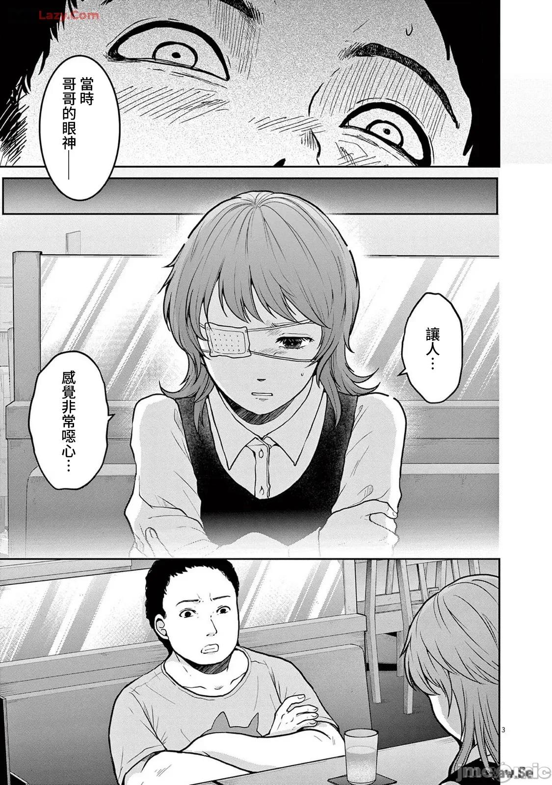 東京貧困女子 東京貧困女子。81 第3页