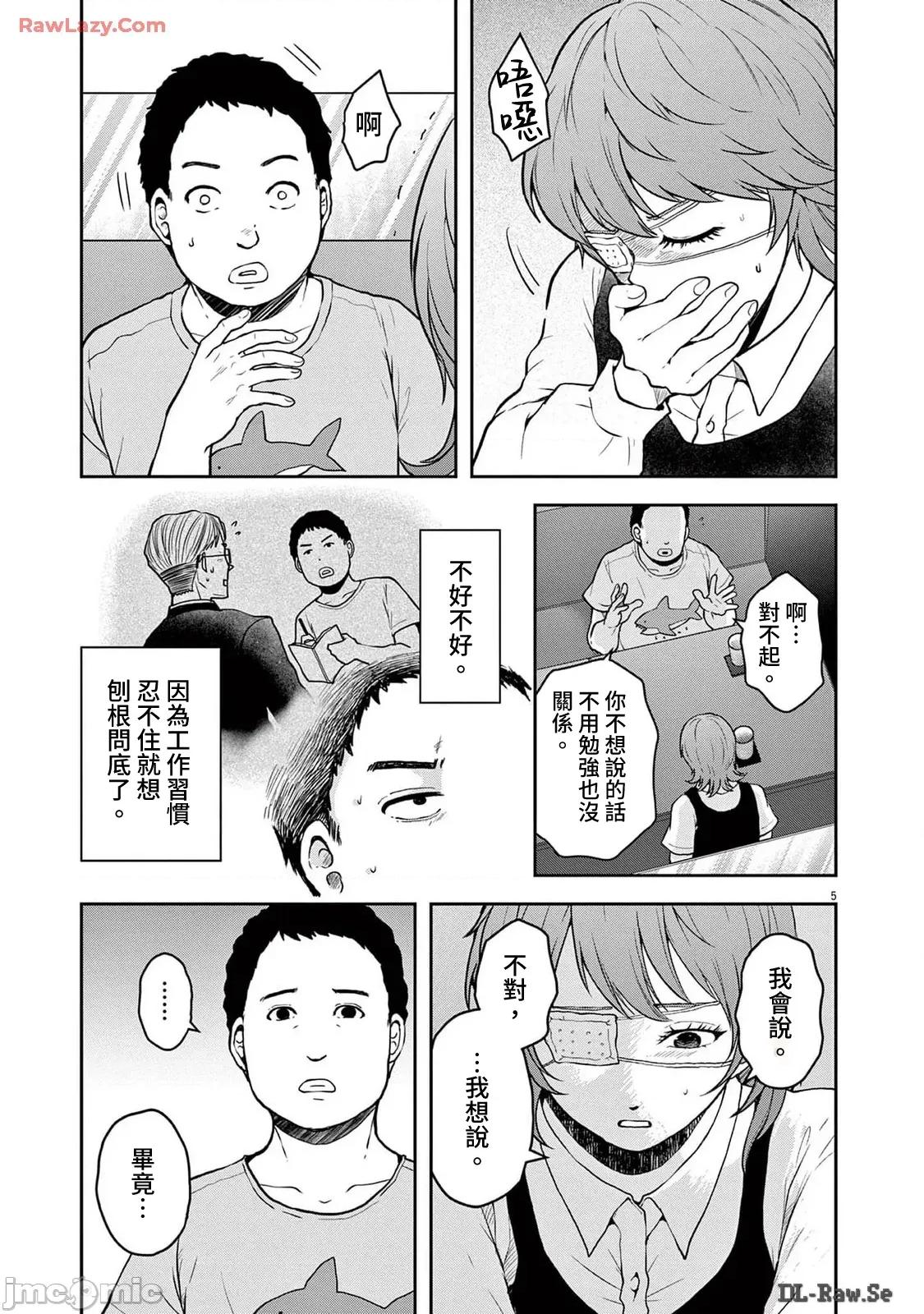 東京貧困女子 東京貧困女子。81 第5页