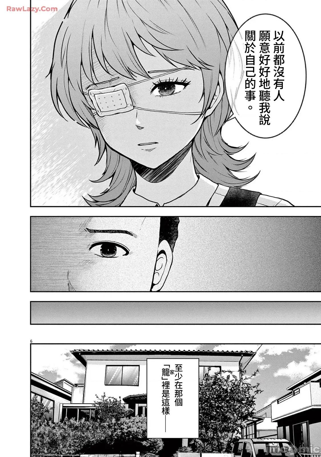 東京貧困女子 東京貧困女子。81 第6页