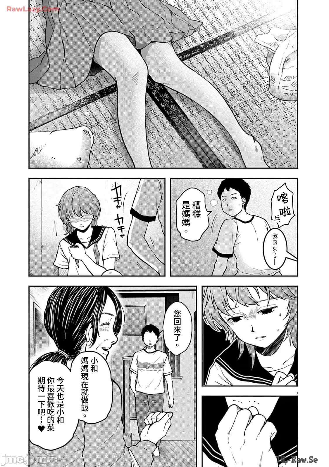 東京貧困女子 東京貧困女子。81 第7页
