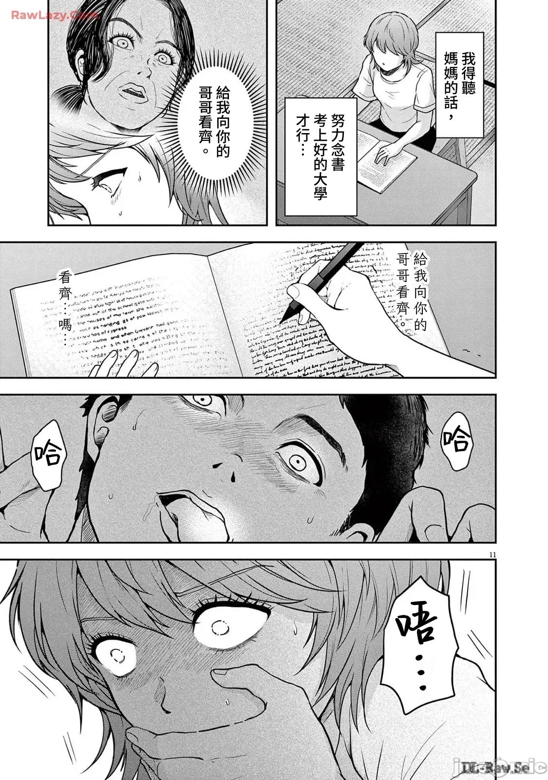 東京貧困女子 東京貧困女子。81 第11页