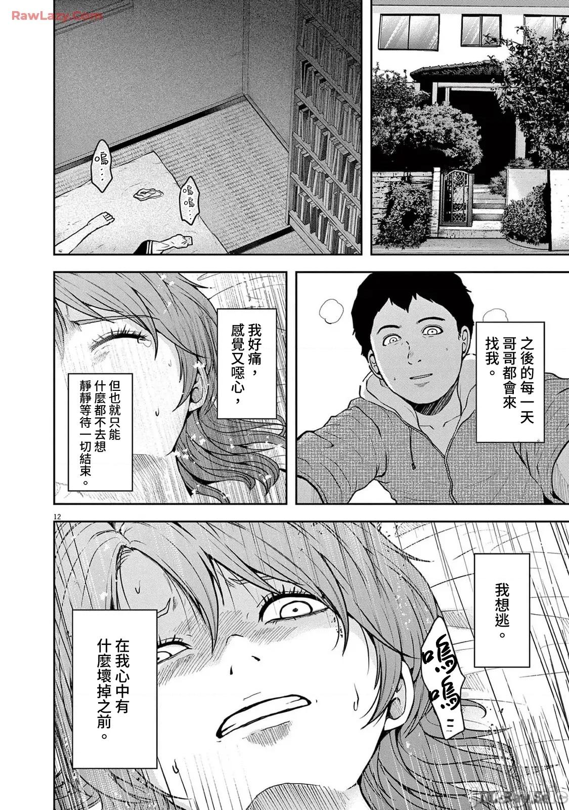 東京貧困女子 東京貧困女子。81 第12页