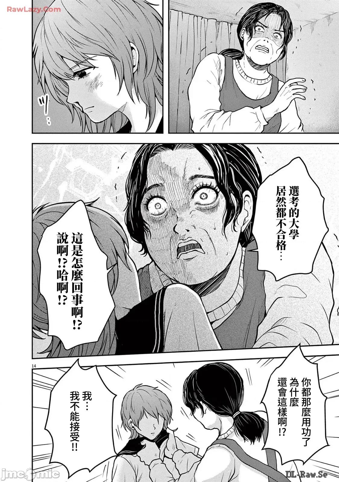 東京貧困女子 東京貧困女子。81 第14页