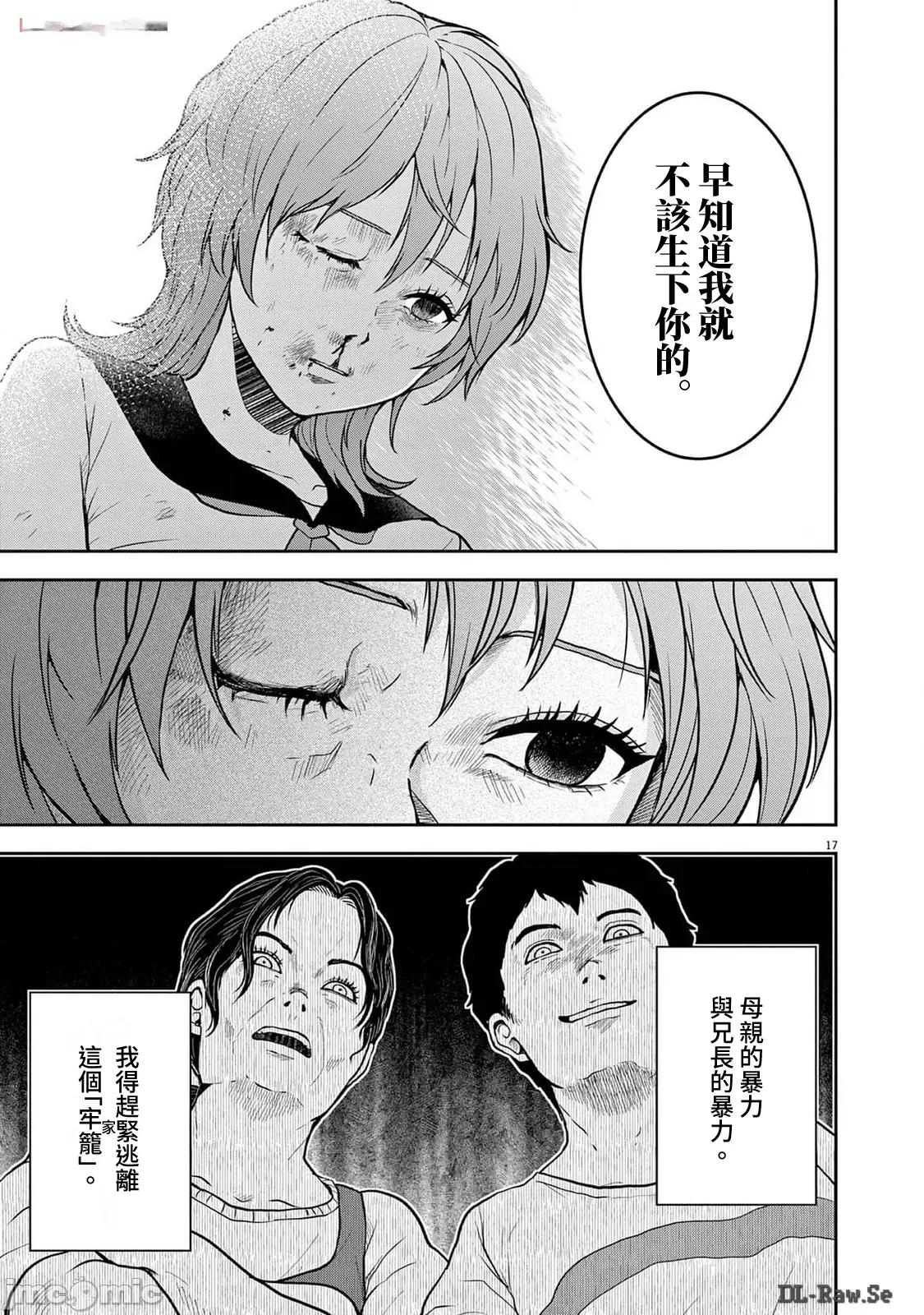 東京貧困女子 東京貧困女子。81 第17页
