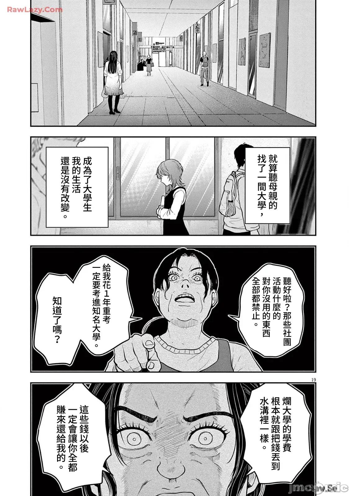 東京貧困女子 東京貧困女子。81 第19页