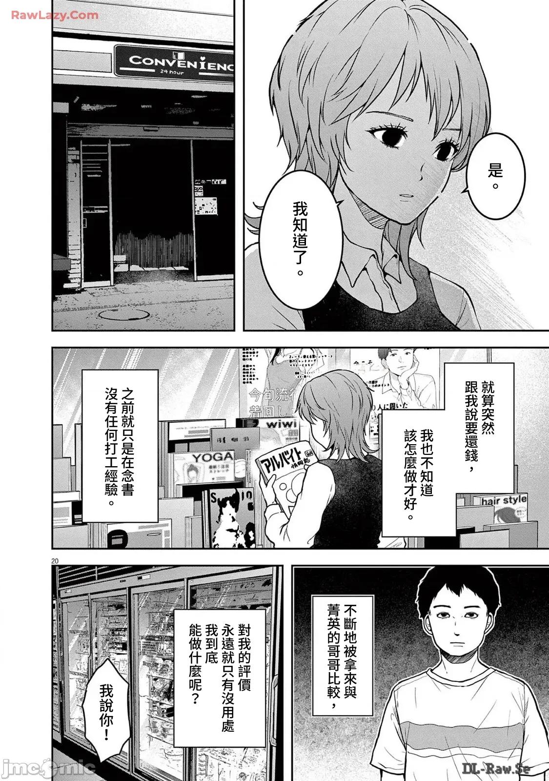 東京貧困女子 東京貧困女子。81 第20页