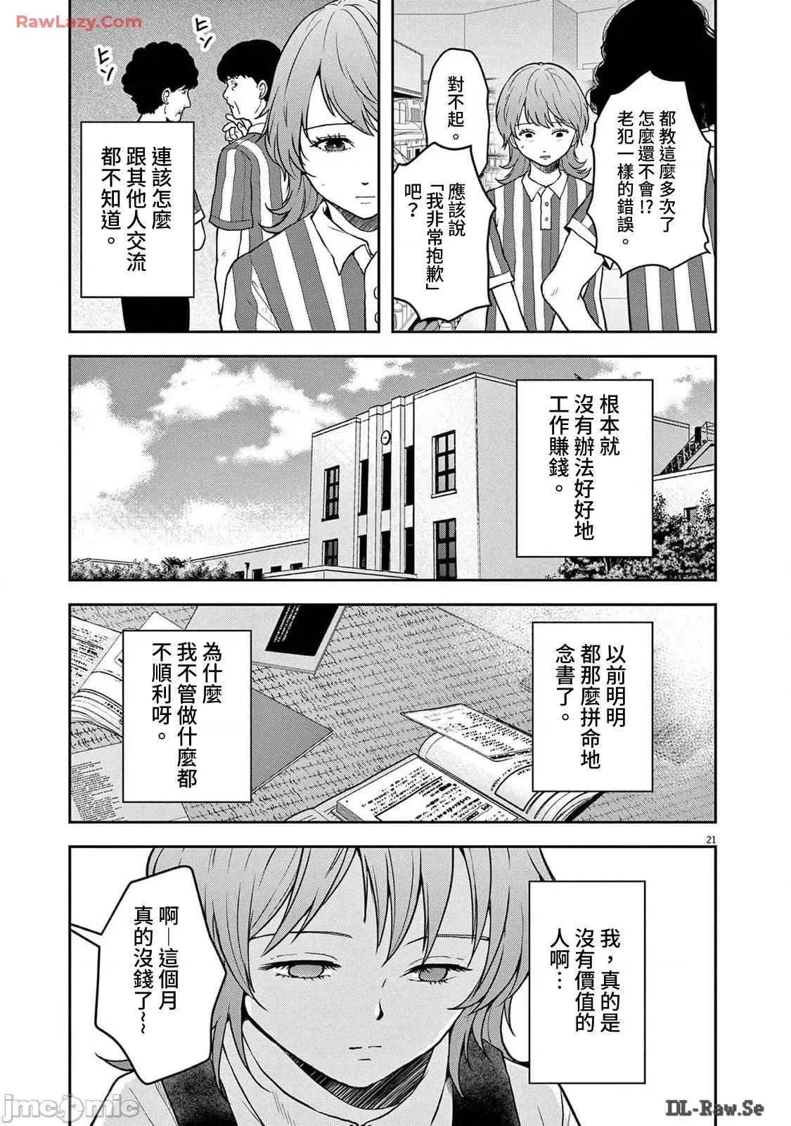 東京貧困女子 東京貧困女子。81 第21页