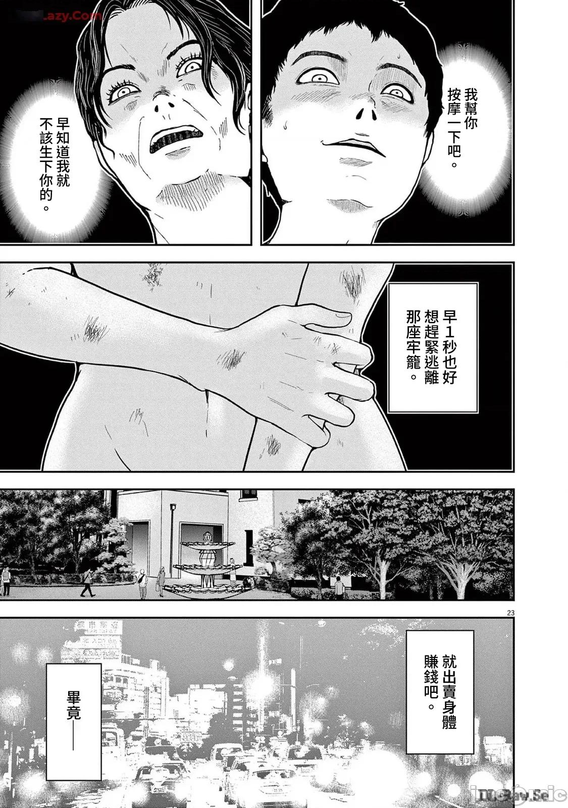 東京貧困女子 東京貧困女子。81 第23页