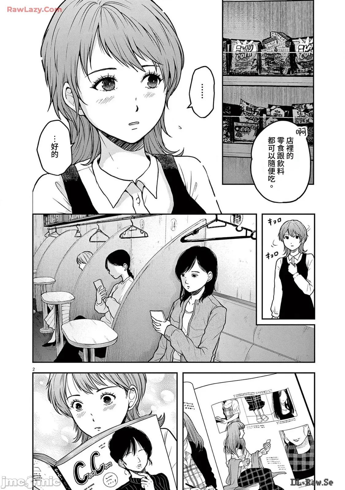 東京貧困女子 東京貧困女子。82 第2页