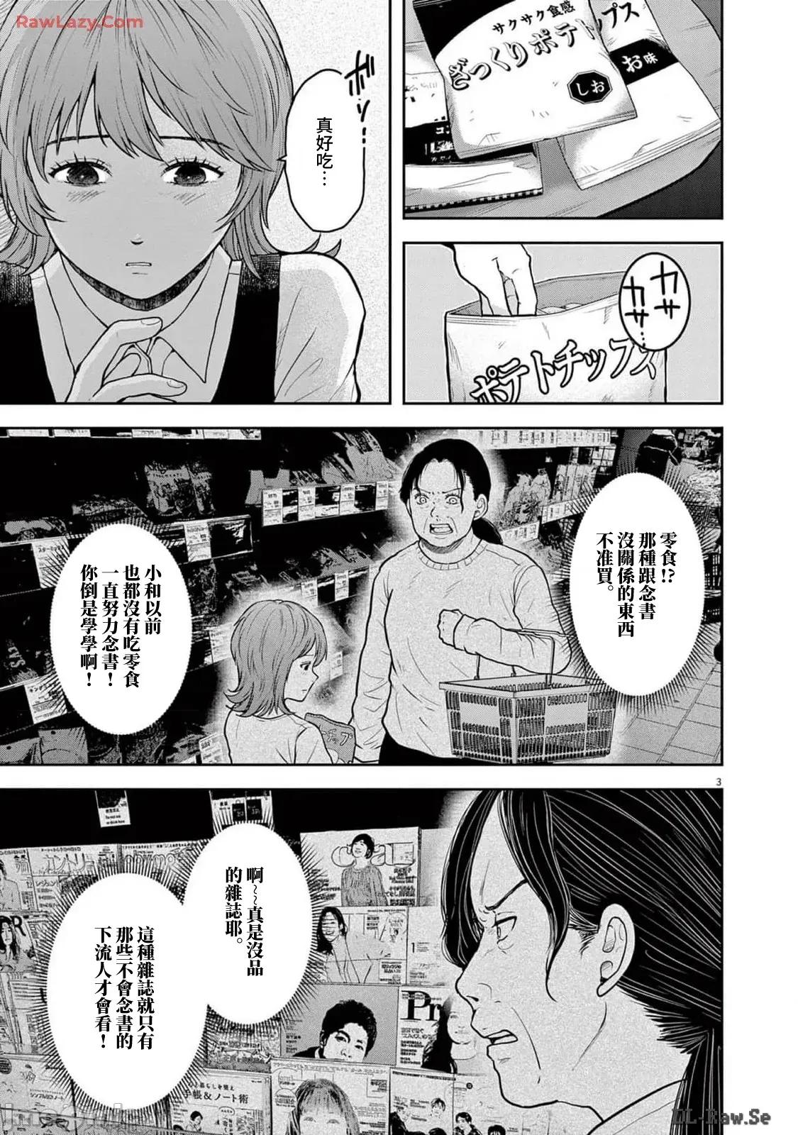 東京貧困女子 東京貧困女子。82 第3页