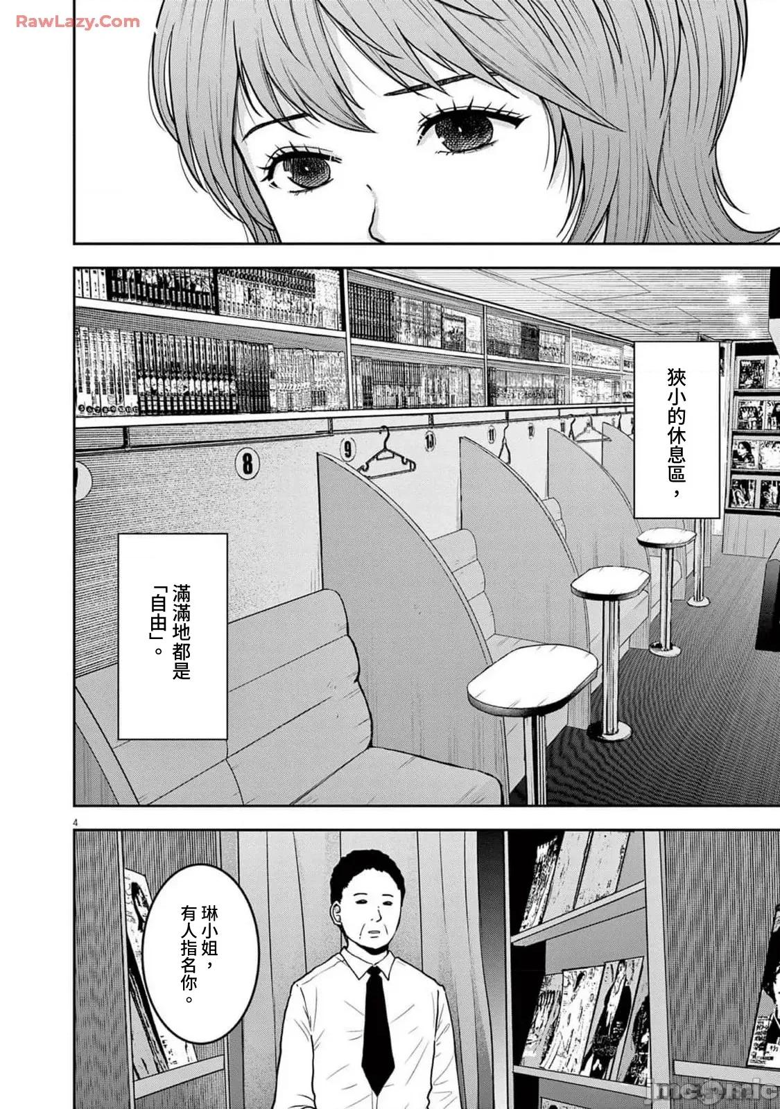 東京貧困女子 東京貧困女子。82 第4页