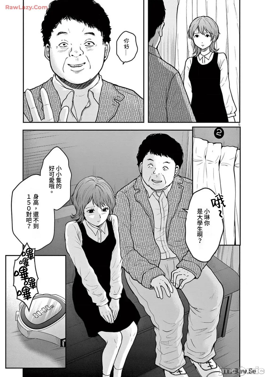 東京貧困女子 東京貧困女子。82 第5页
