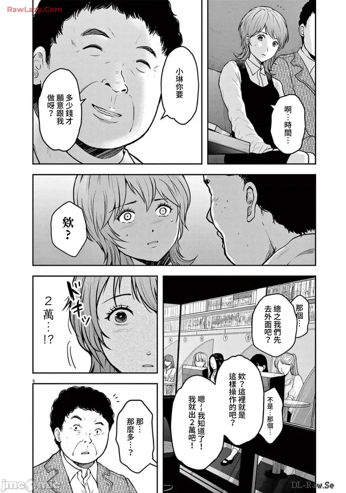 東京貧困女子 東京貧困女子。82 第6页