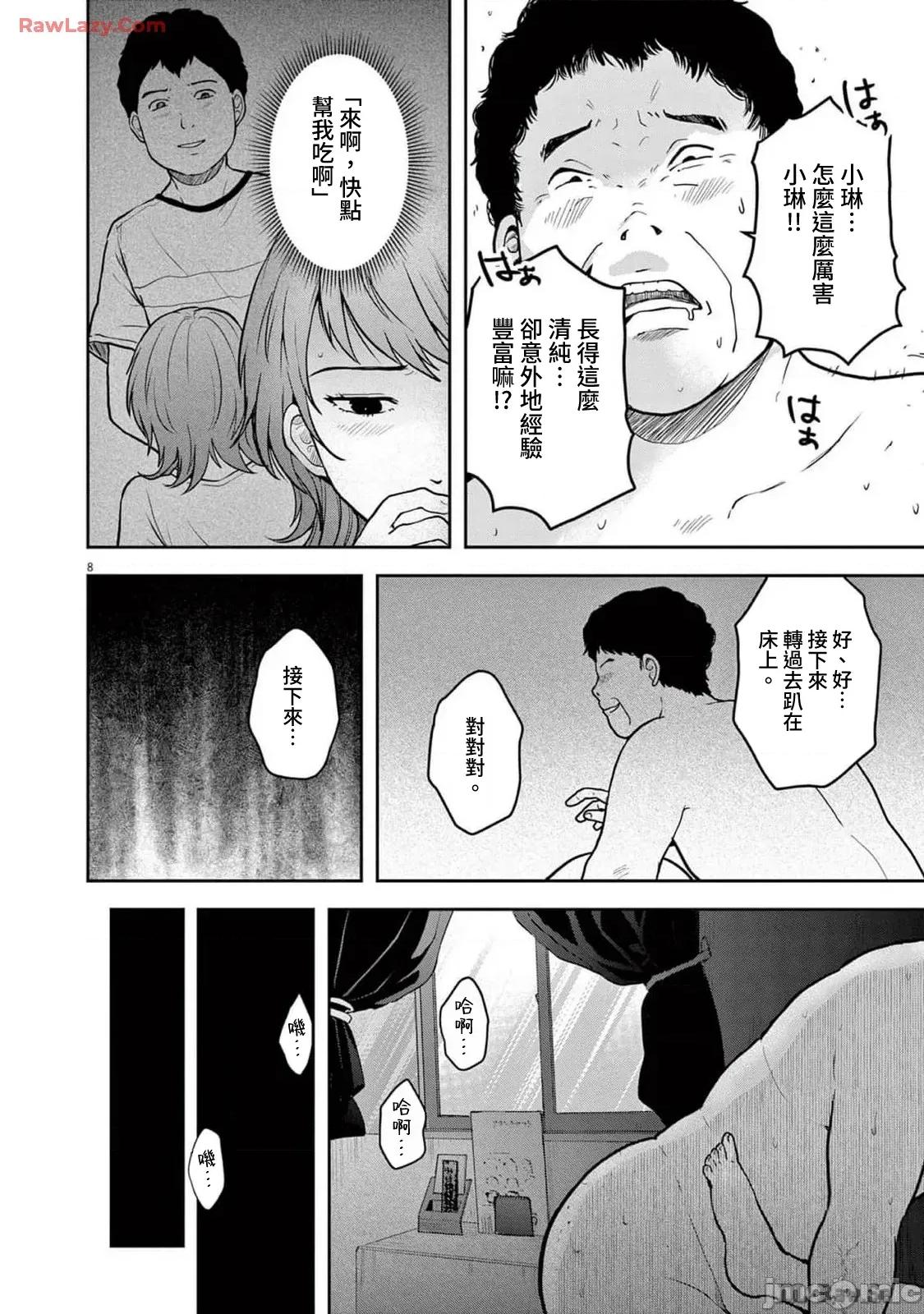 東京貧困女子 東京貧困女子。82 第8页
