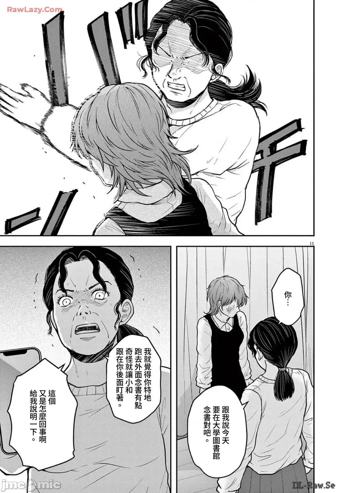 東京貧困女子 東京貧困女子。82 第11页