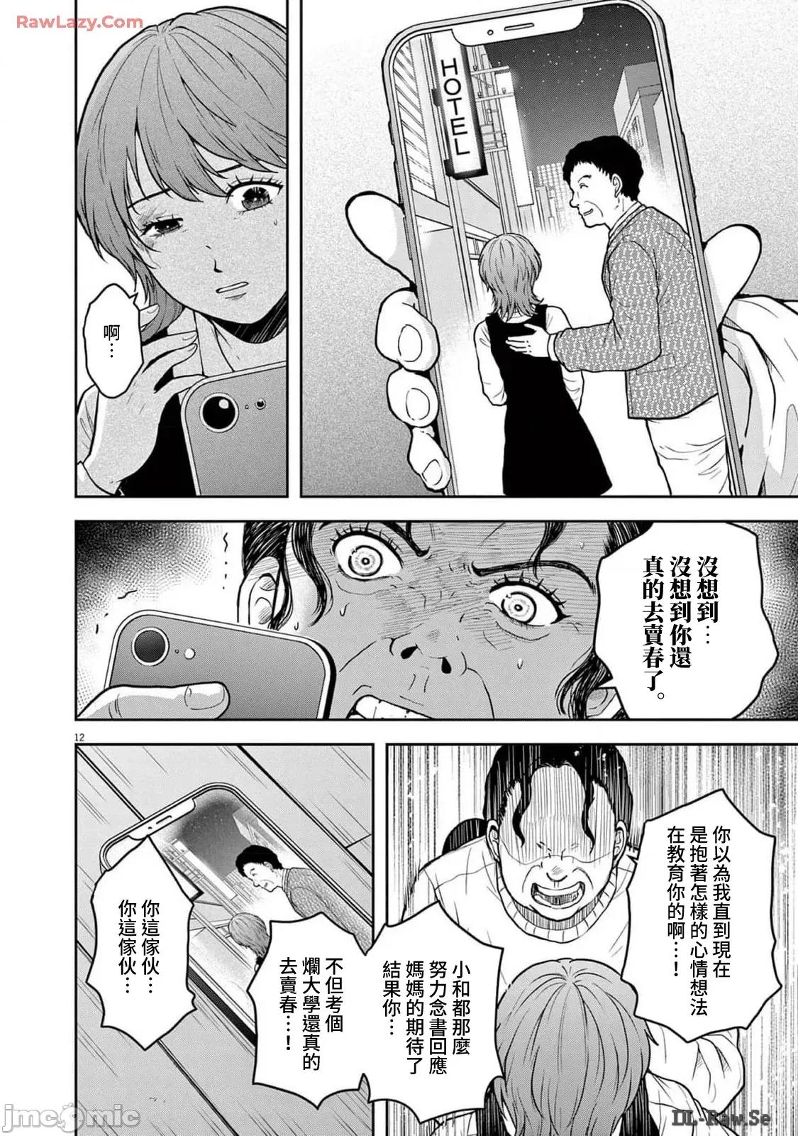 東京貧困女子 東京貧困女子。82 第12页