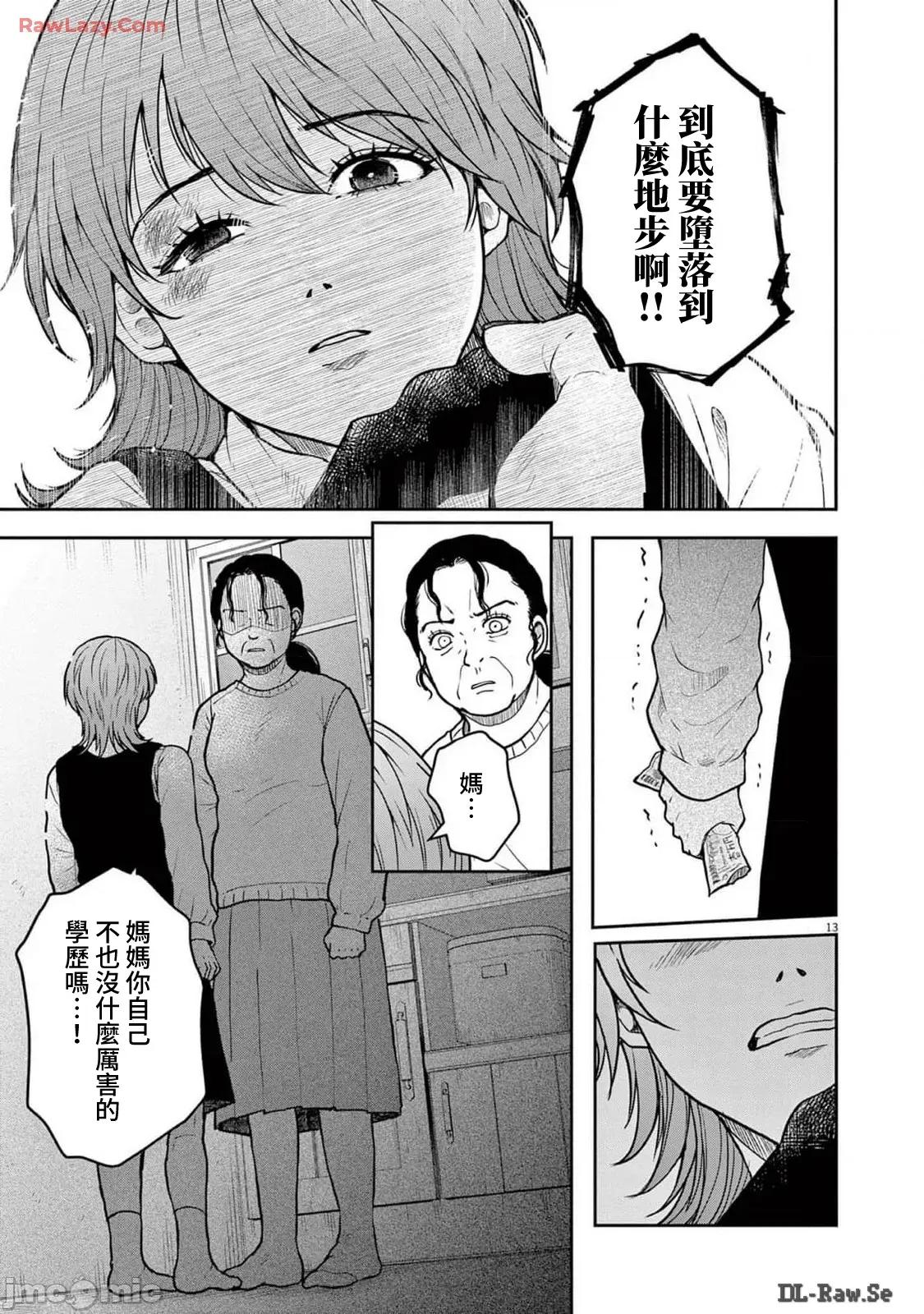 東京貧困女子 東京貧困女子。82 第13页