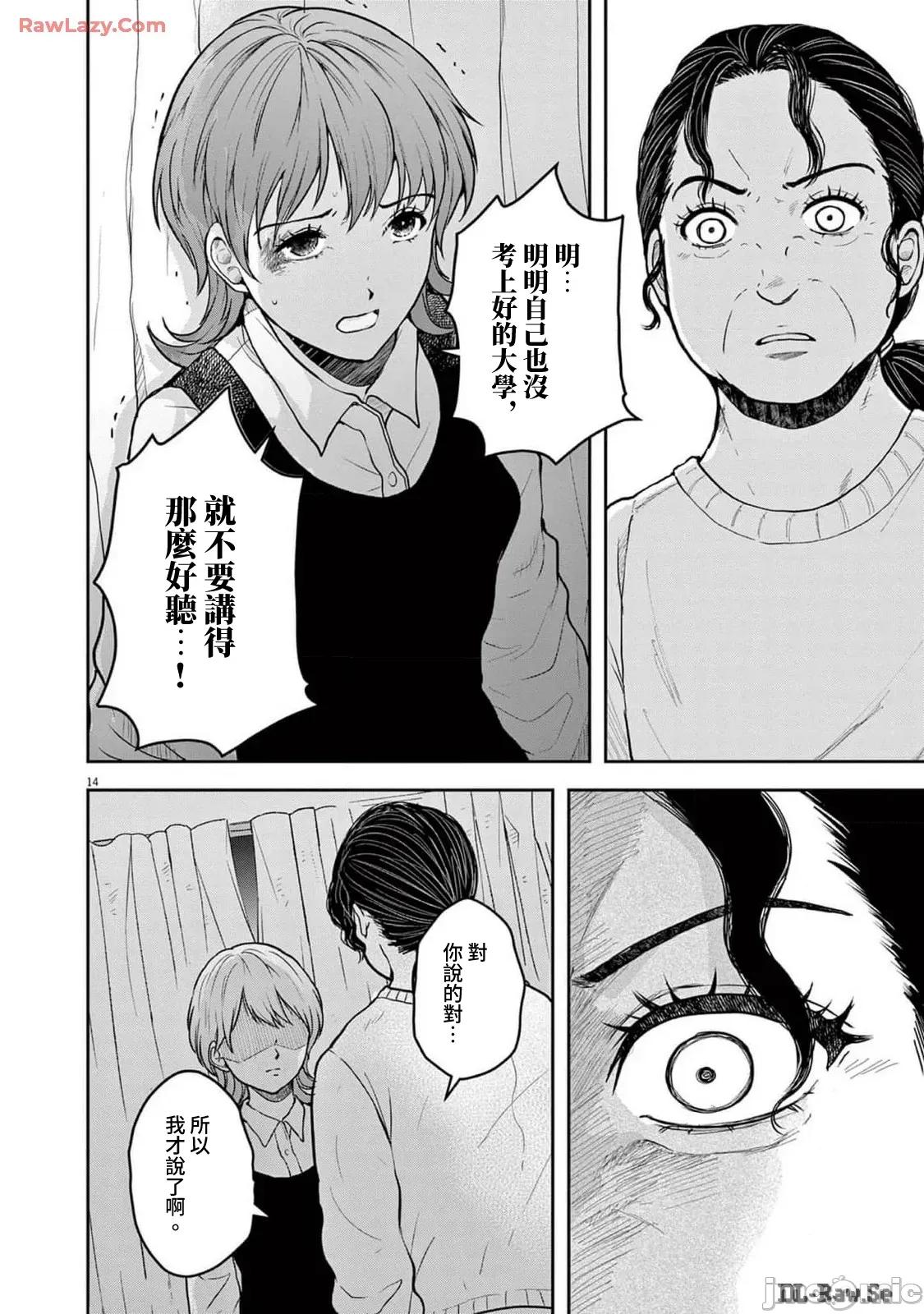 東京貧困女子 東京貧困女子。82 第14页