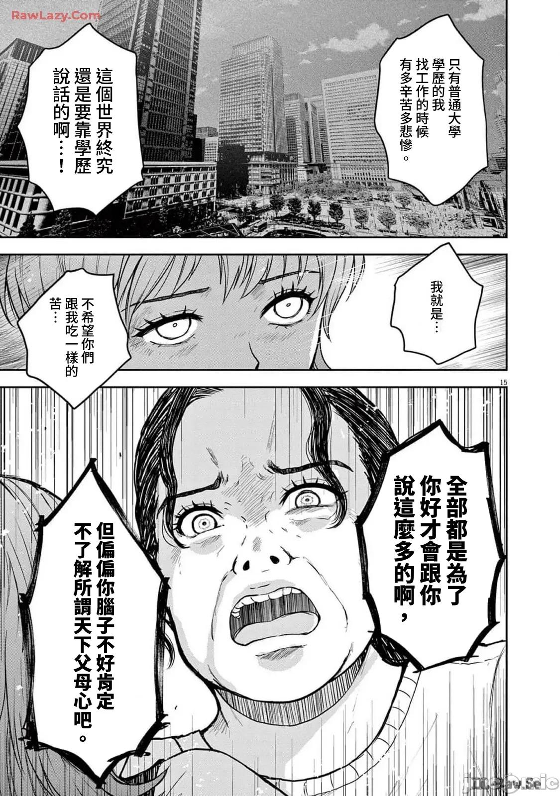 東京貧困女子 東京貧困女子。82 第15页