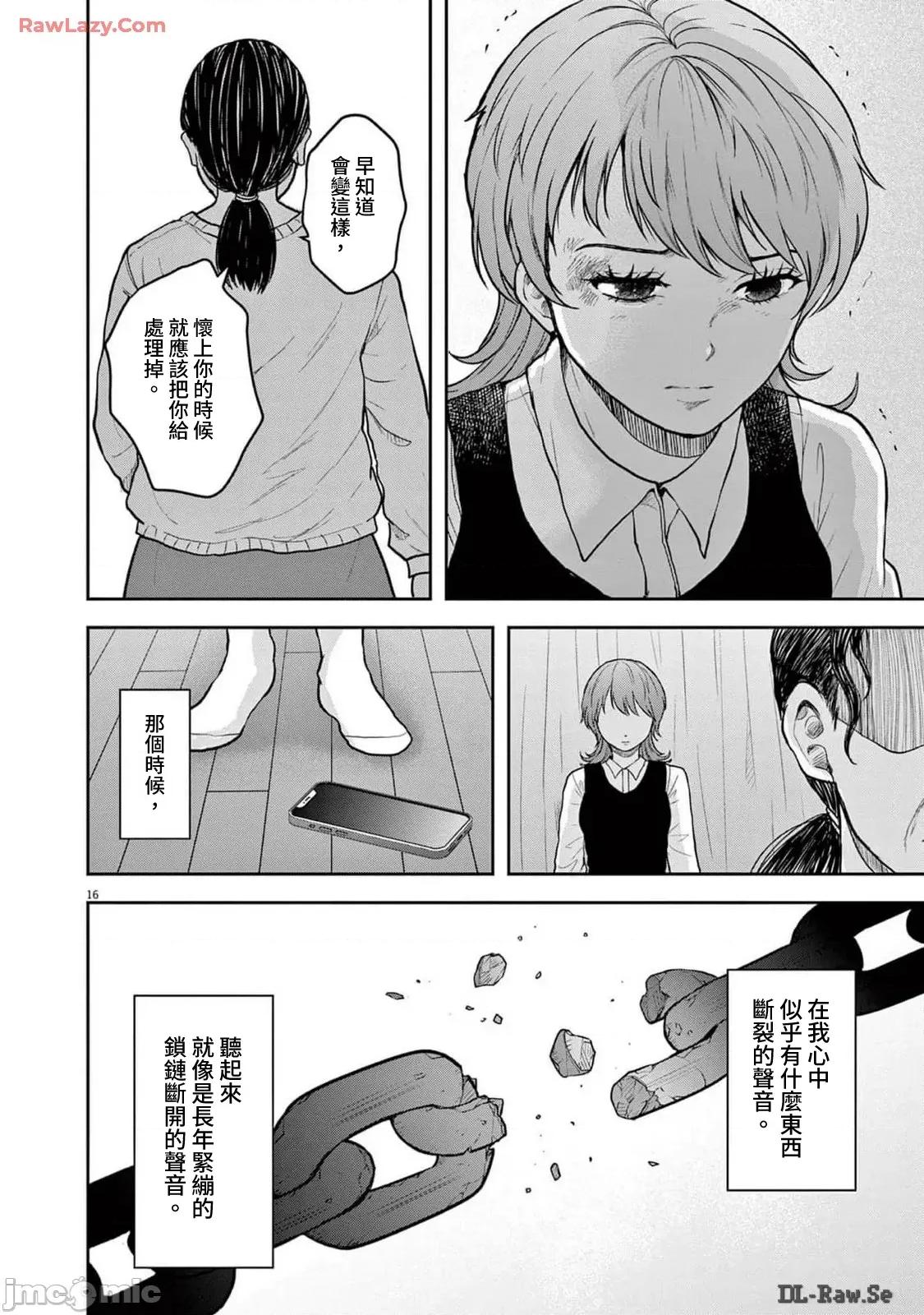 東京貧困女子 東京貧困女子。82 第16页
