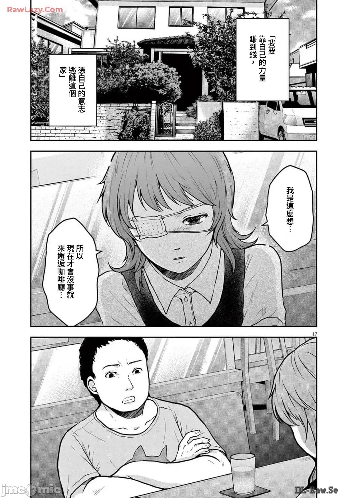 東京貧困女子 東京貧困女子。82 第17页
