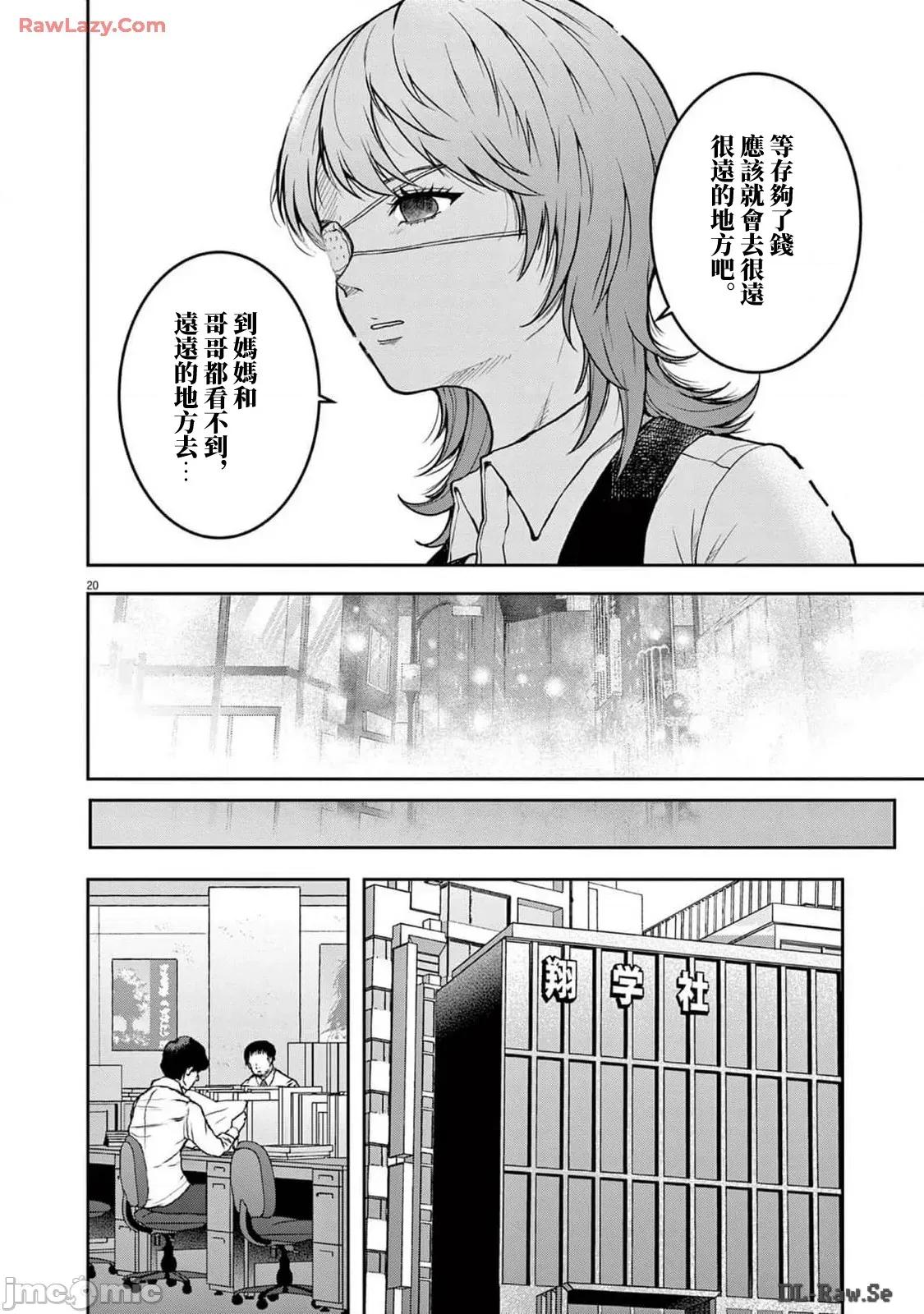 東京貧困女子 東京貧困女子。82 第20页