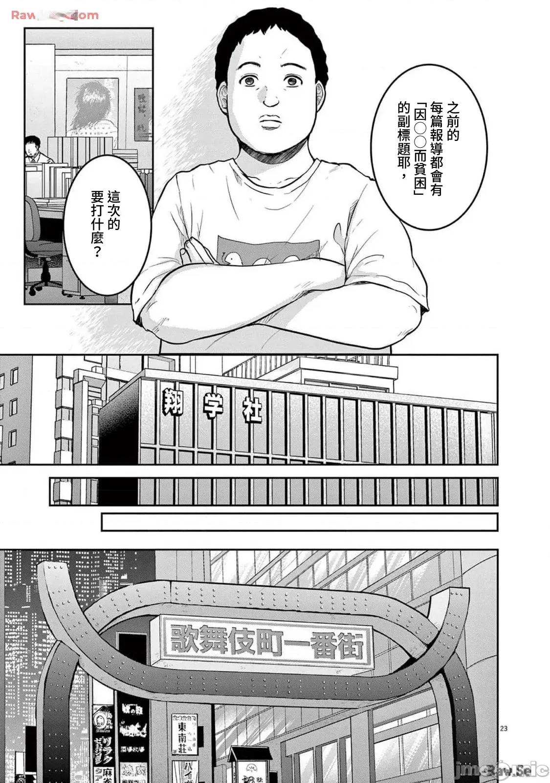 東京貧困女子 東京貧困女子。82 第23页