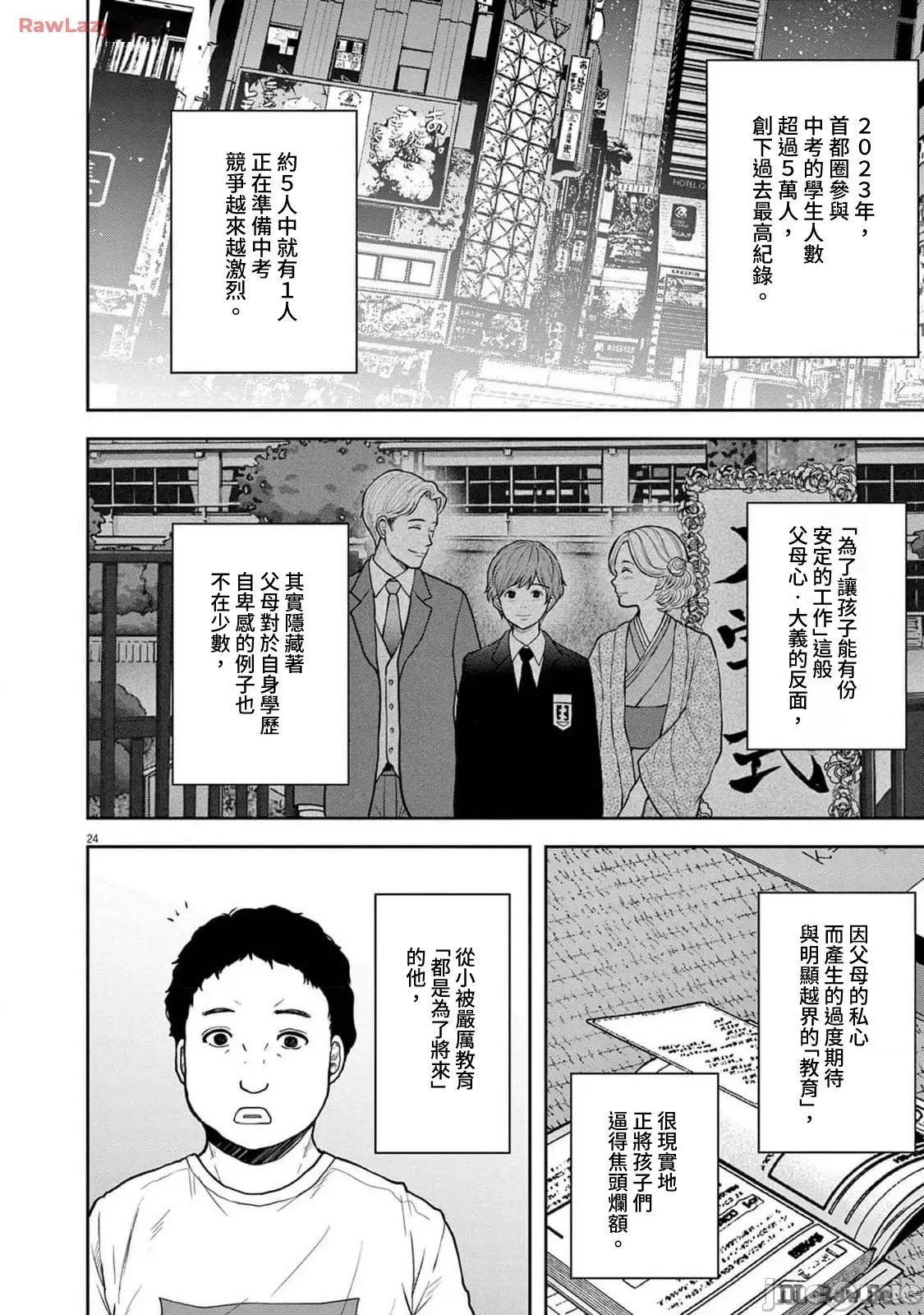 東京貧困女子 東京貧困女子。82 第24页
