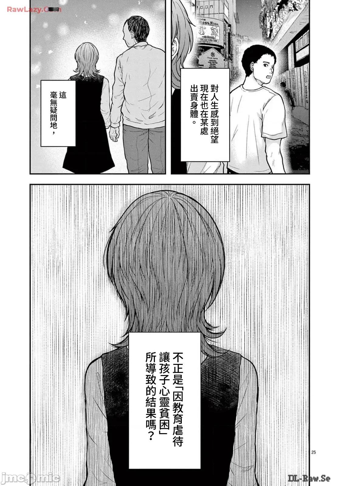 東京貧困女子 東京貧困女子。82 第25页