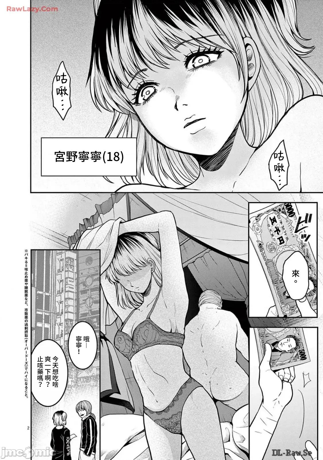 東京貧困女子 東京貧困女子。83 第2页