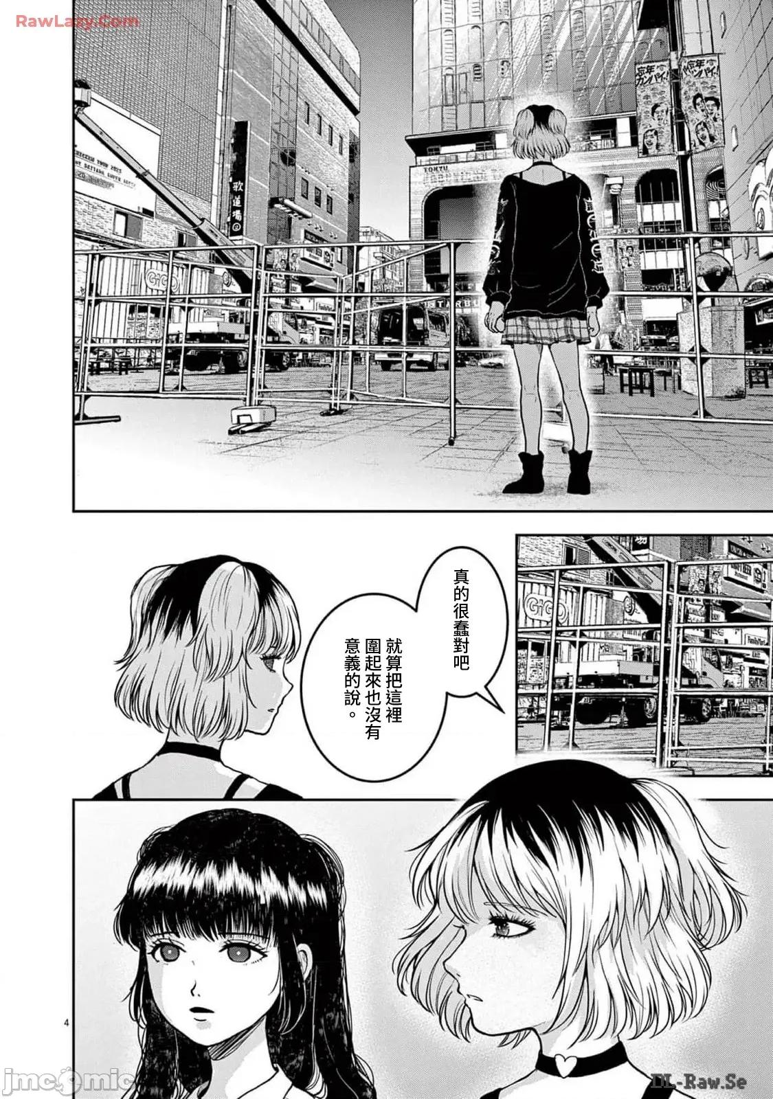 東京貧困女子 東京貧困女子。83 第4页