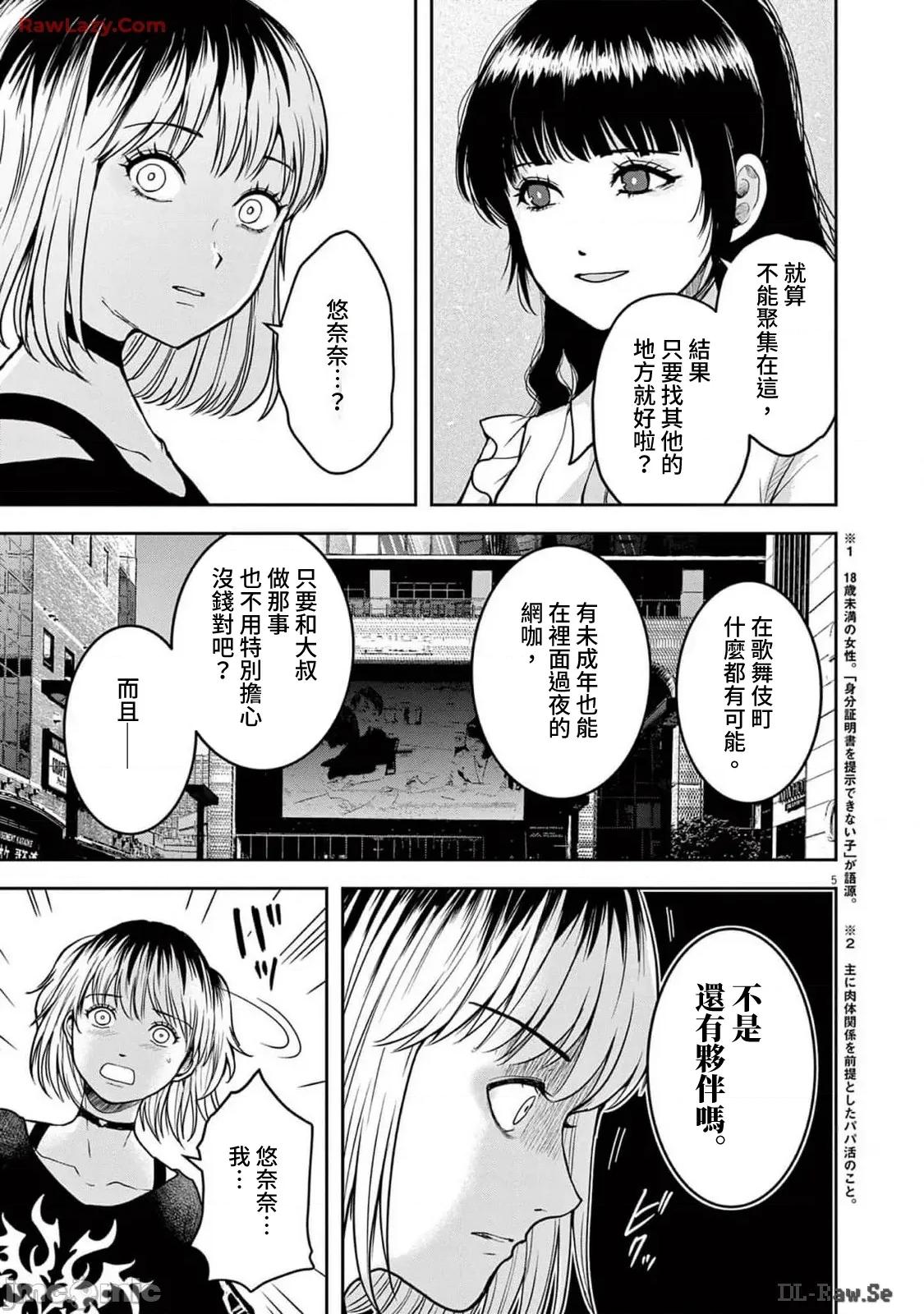東京貧困女子 東京貧困女子。83 第5页