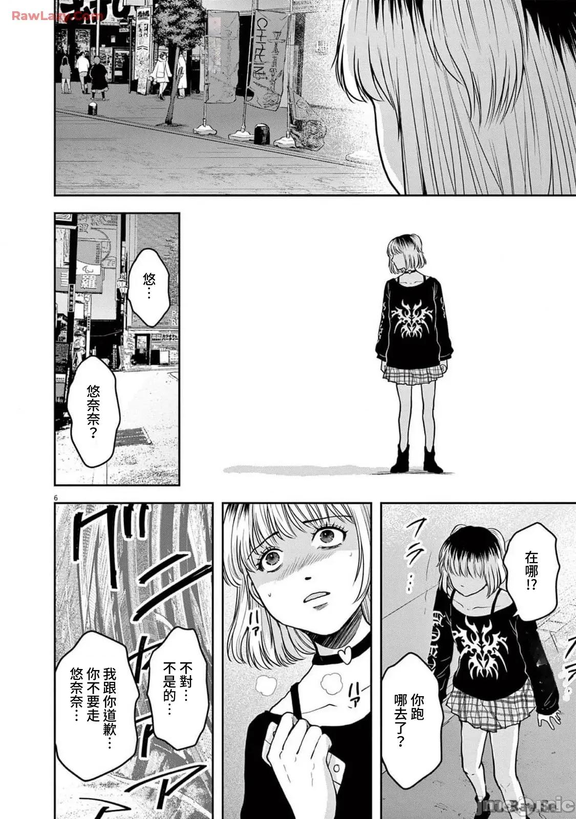 東京貧困女子 東京貧困女子。83 第6页