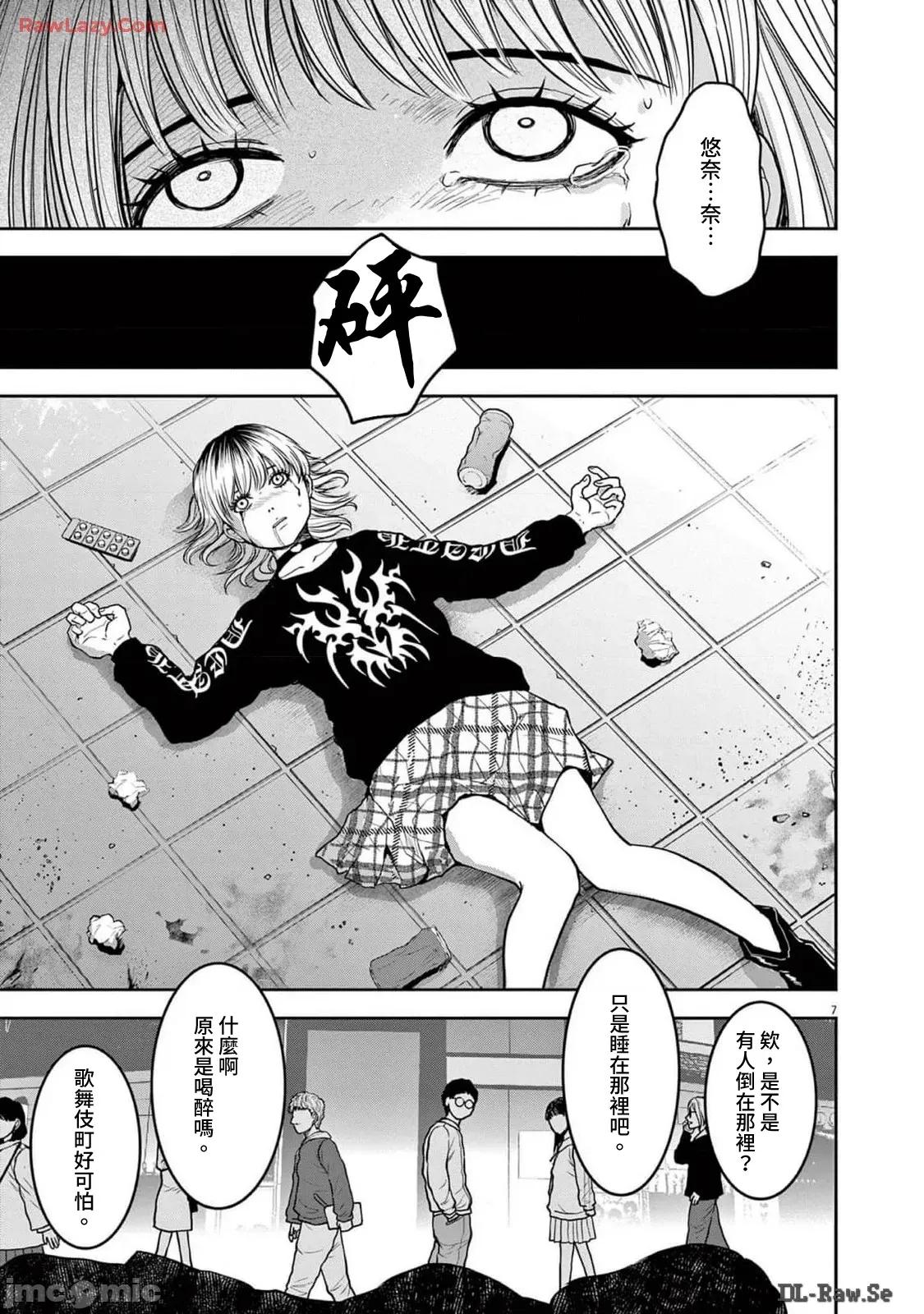 東京貧困女子 東京貧困女子。83 第7页