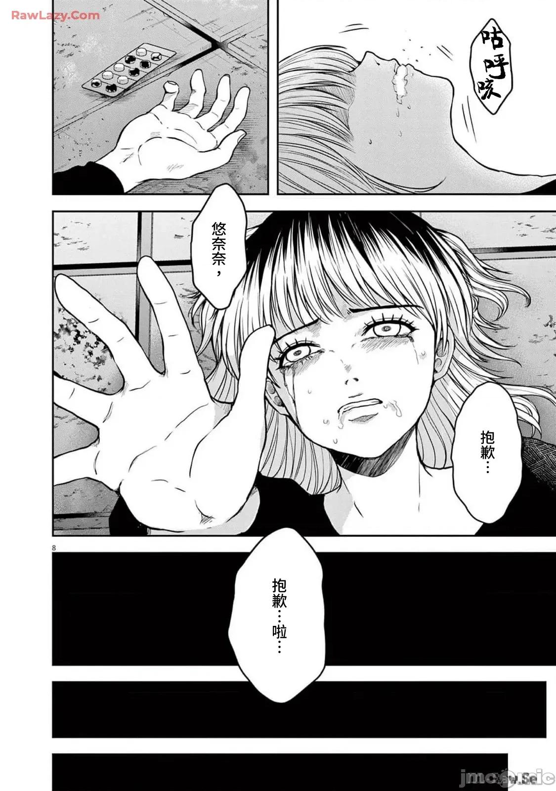 東京貧困女子 東京貧困女子。83 第8页