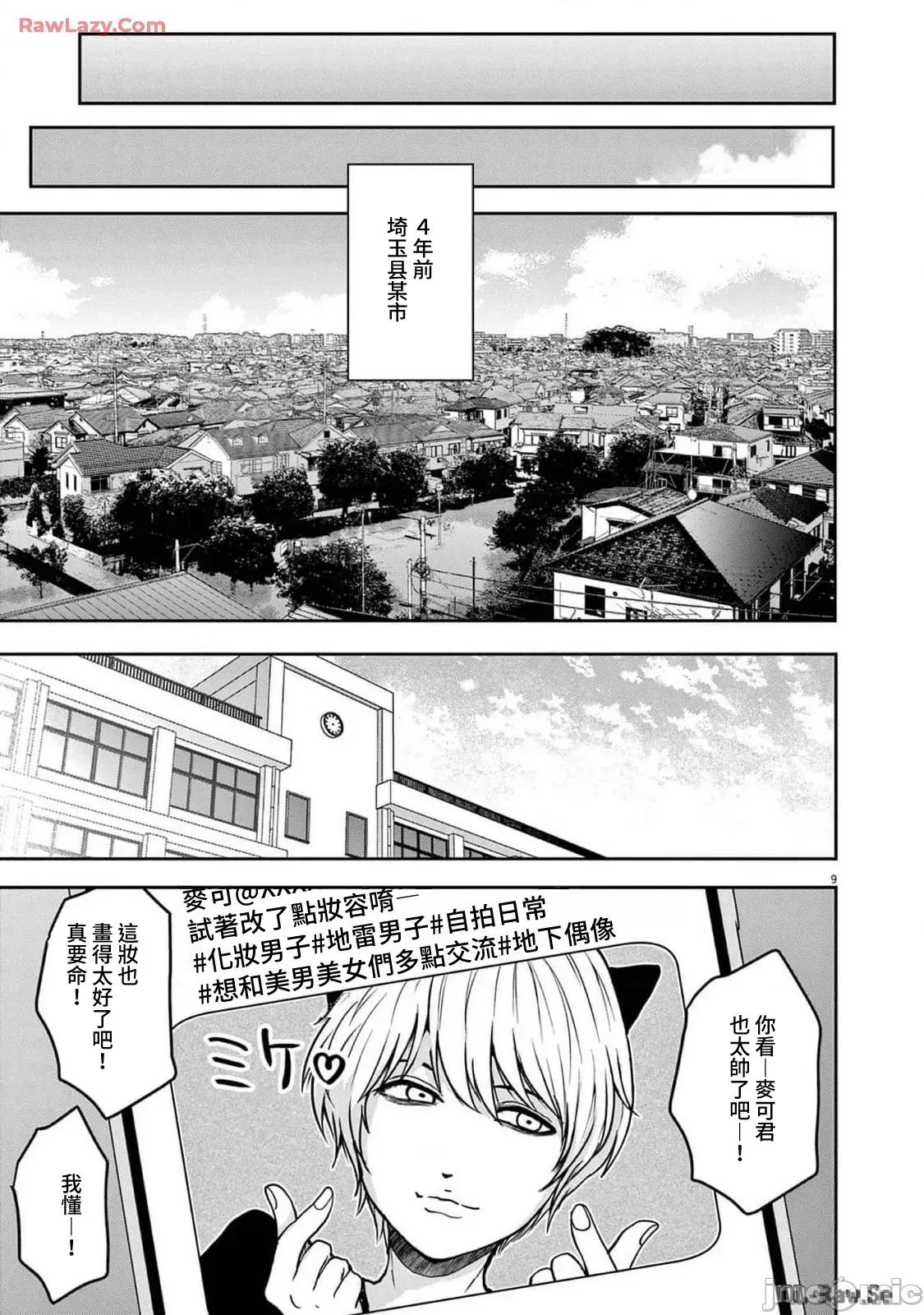東京貧困女子 東京貧困女子。83 第9页