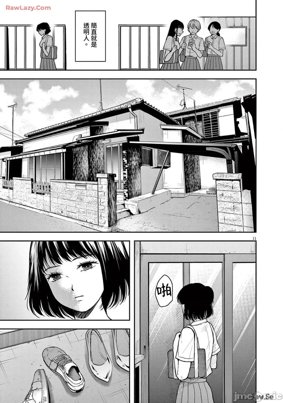 東京貧困女子 東京貧困女子。83 第11页