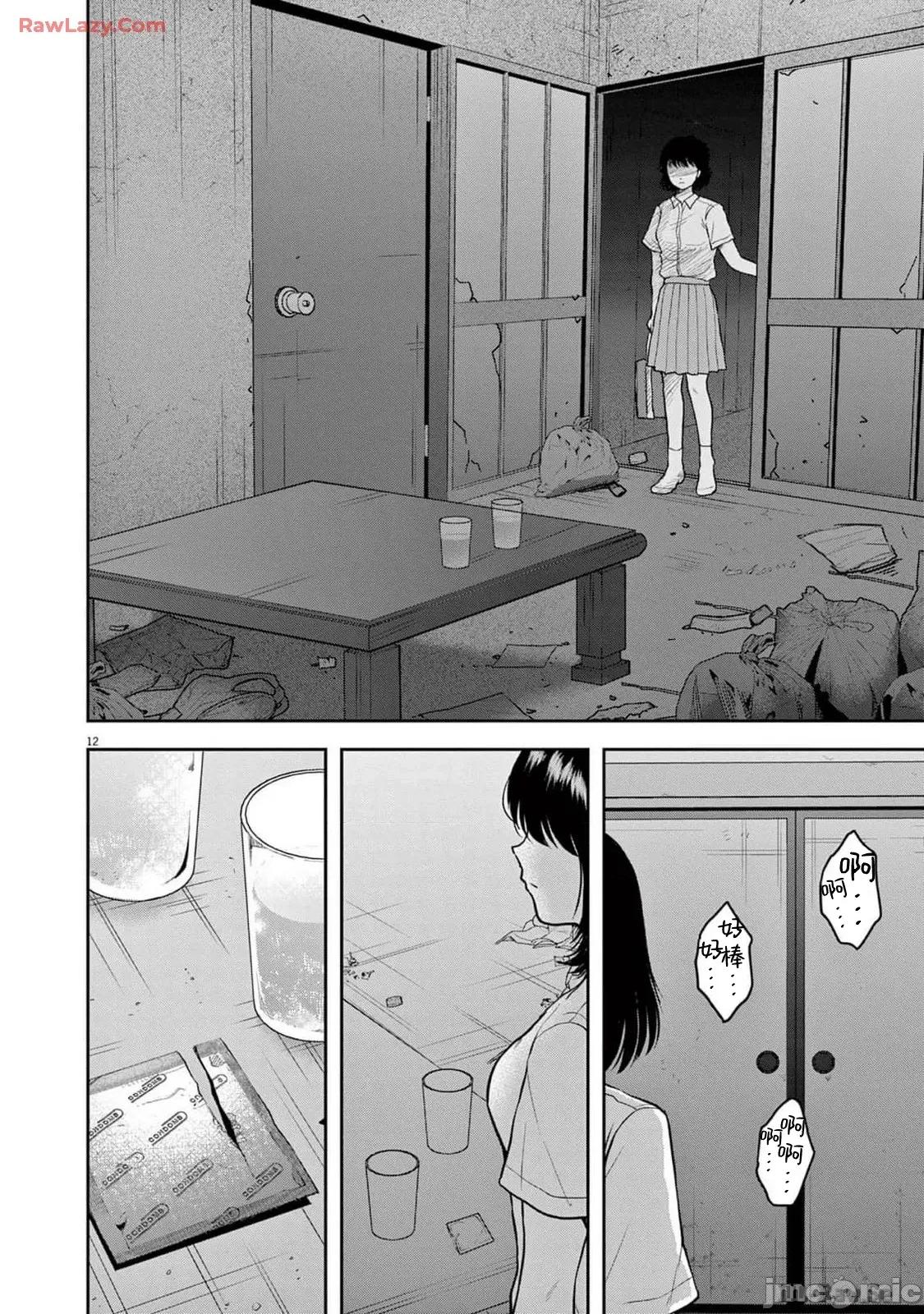 東京貧困女子 東京貧困女子。83 第12页