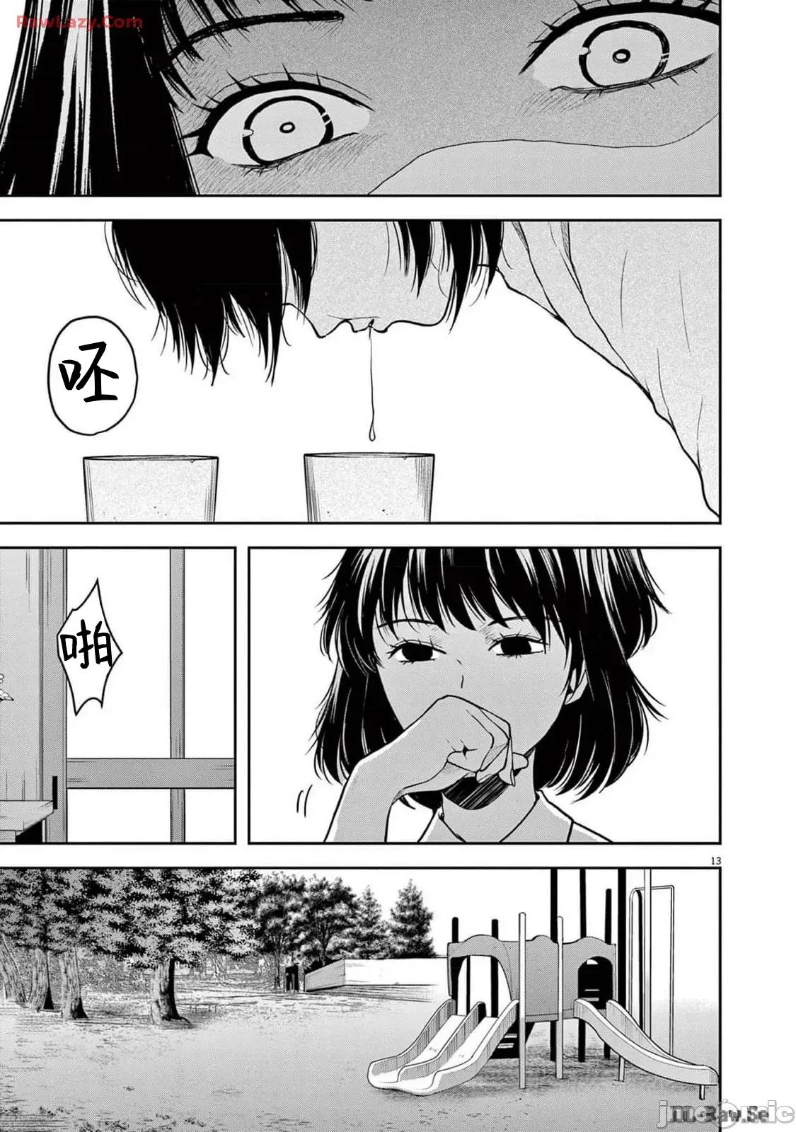 東京貧困女子 東京貧困女子。83 第13页
