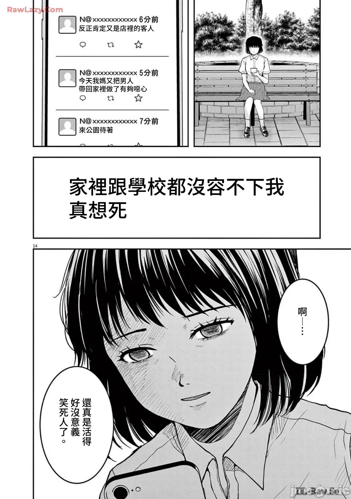 東京貧困女子 東京貧困女子。83 第14页