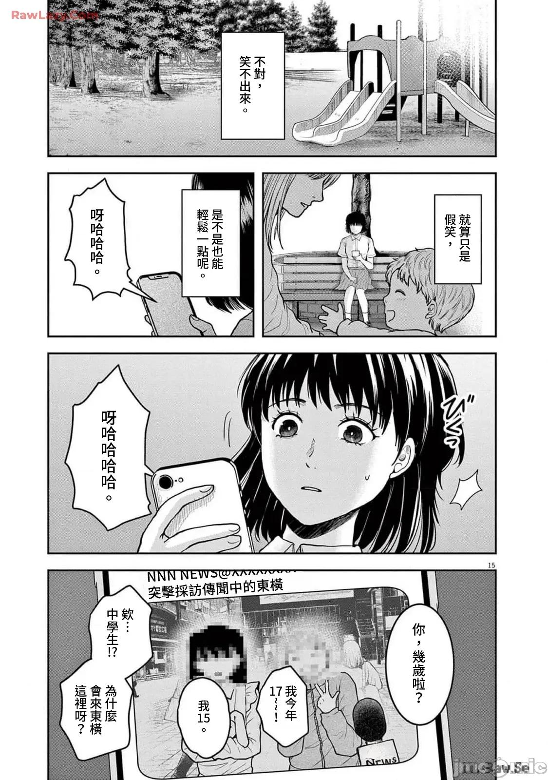 東京貧困女子 東京貧困女子。83 第15页