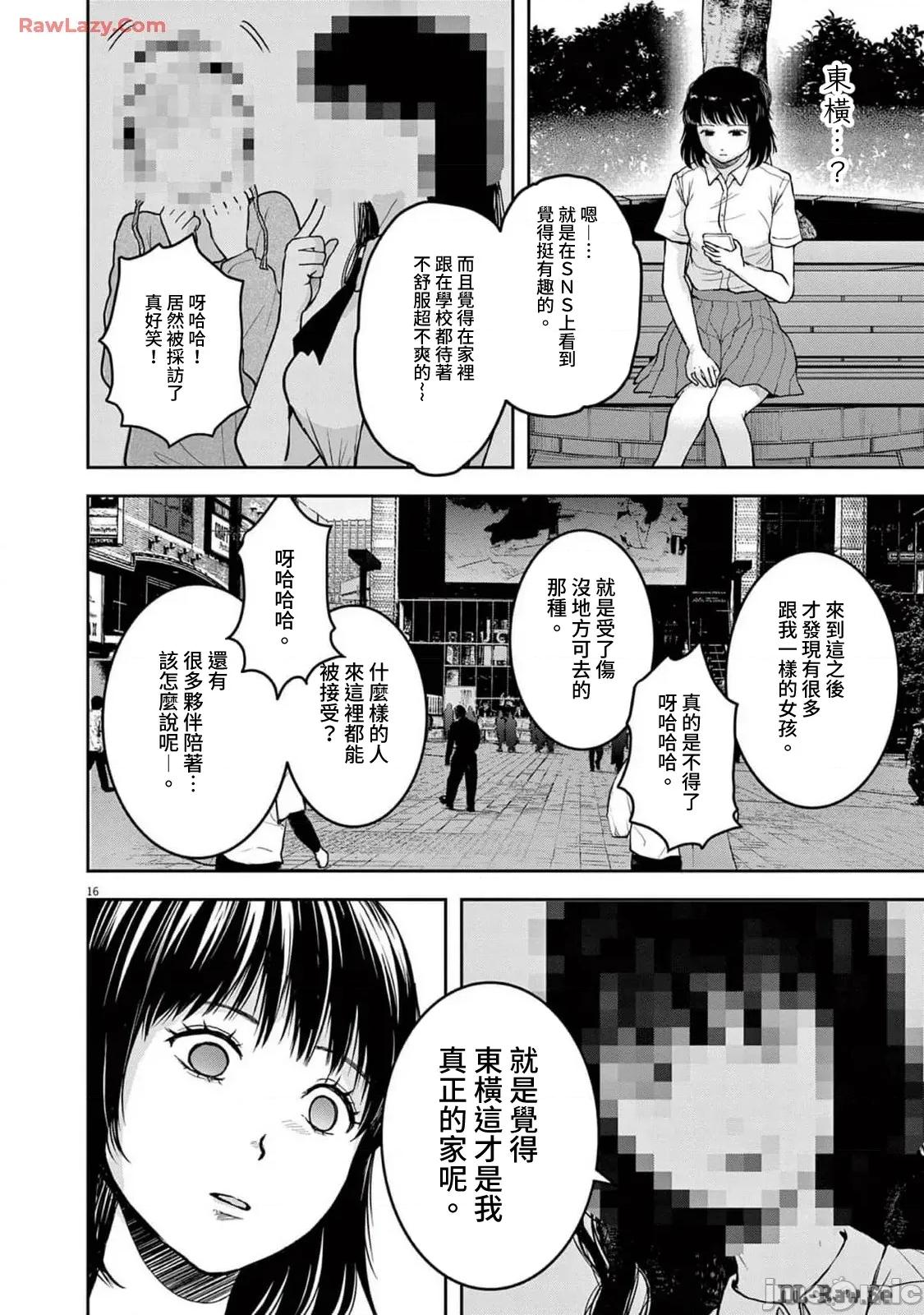 東京貧困女子 東京貧困女子。83 第16页