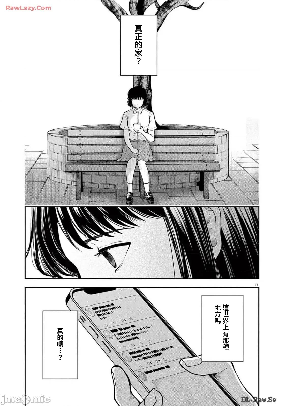 東京貧困女子 東京貧困女子。83 第17页