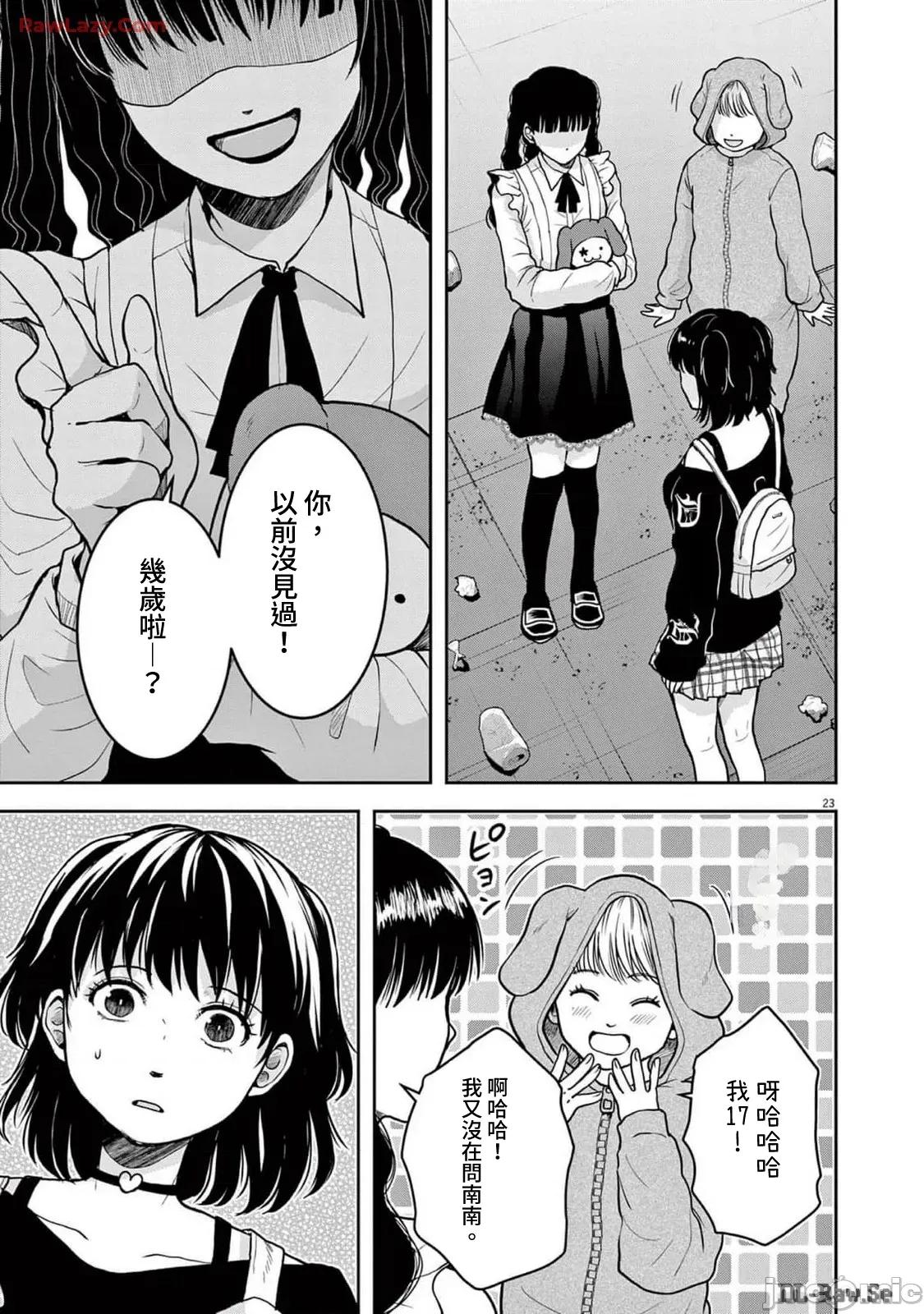 東京貧困女子 東京貧困女子。83 第23页